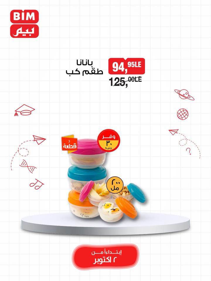 bim offers from 30sep to 4sep 2025 عروض بيم من 30 سبتمبر حتى 4 سبتمبر 2025 صفحة رقم 28